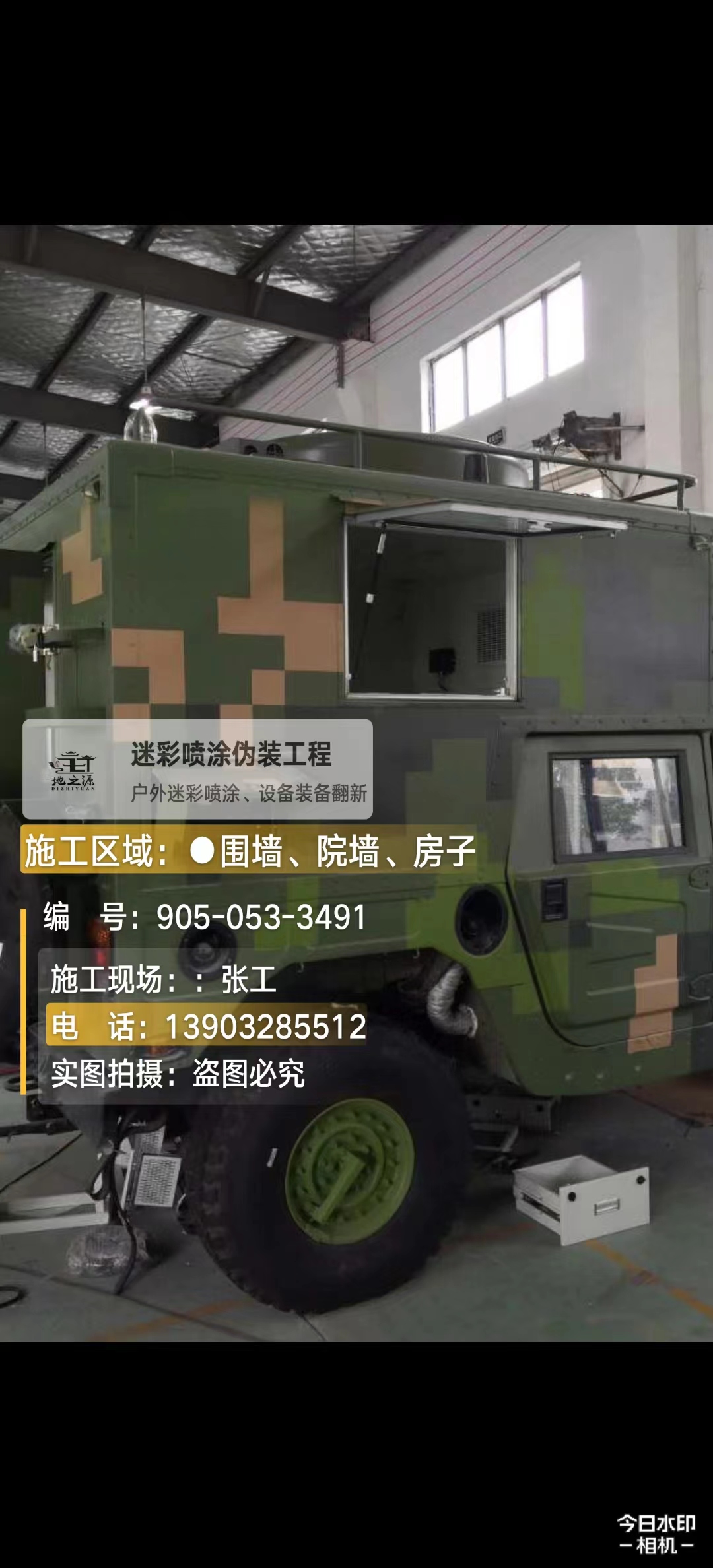 莆田  这份外墙迷彩漆施工报价清单按 “项目明细 